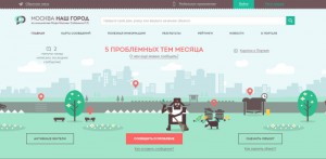 На портал "Наш город" москвичи могут пожаловаться на некачественные работы