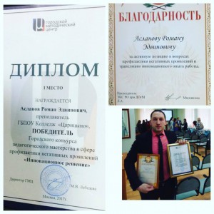 Роман Асланов с дипломом