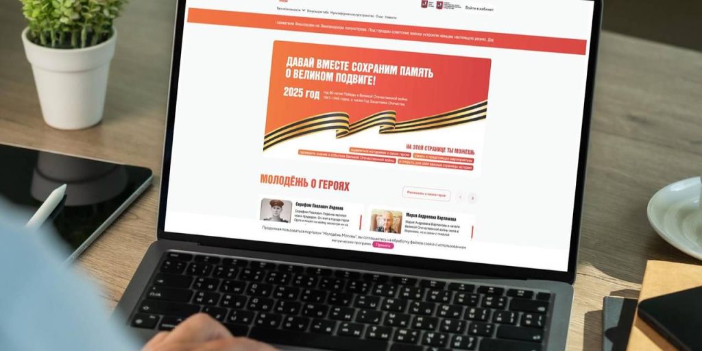 На портале «Молодежь Москвы» представили спецпроект к юбилею Победы. Фото: пресс-служба Комитета общественных связей и молодежной политики города Москвы