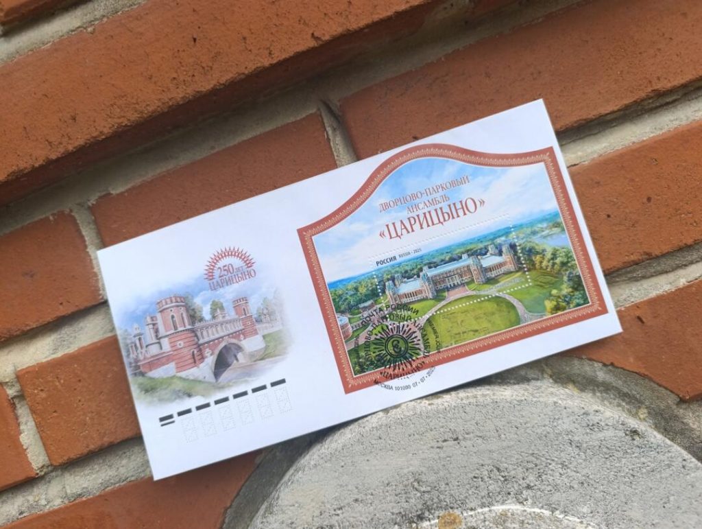 Марка к 250-летию МЗ «Царицыно» появилась в отделениях «Почты России». Фото: сайт МЗ «Царицыно»