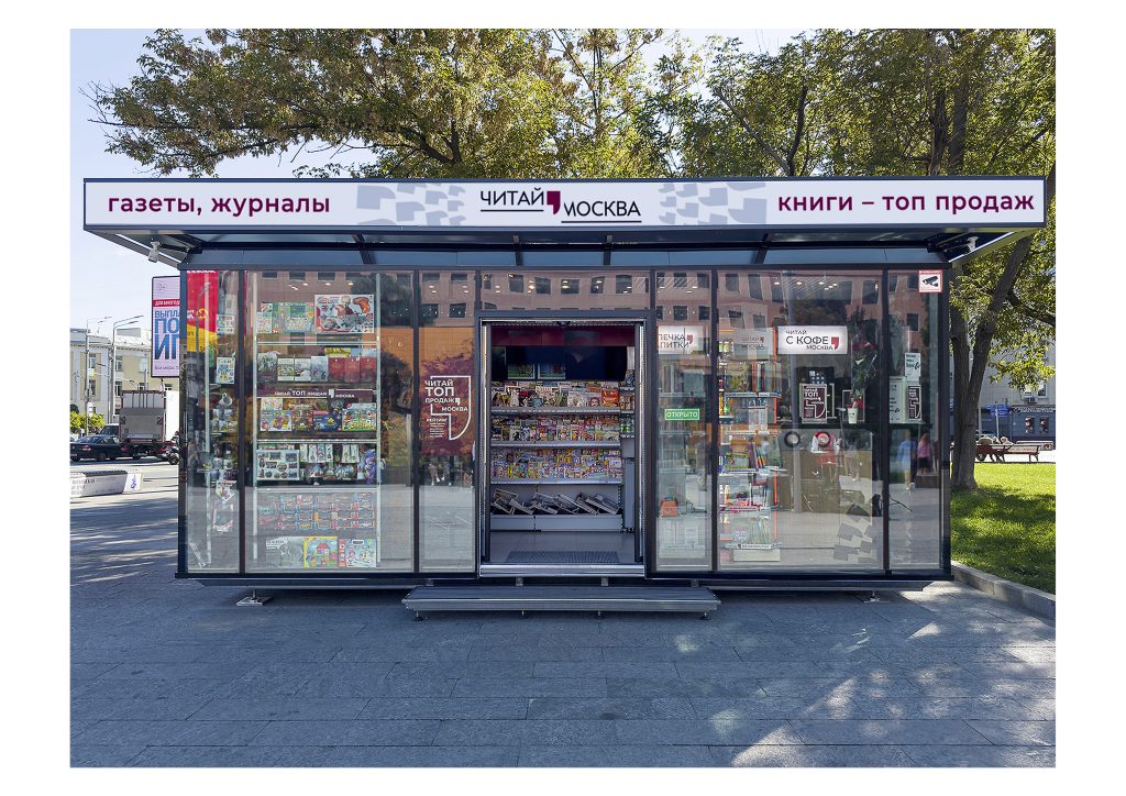 В Москве появились первые медиакиоски – новый городской формат продажи прессы и книг. Фото: АО «Мосгорпечать», Александр Аседач