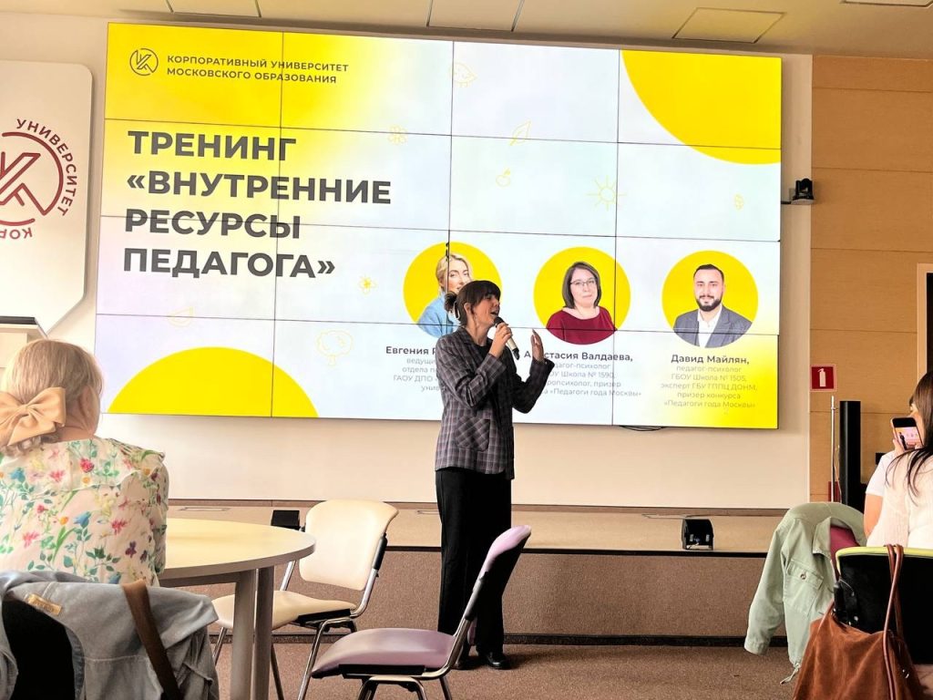 Андрей Мордовин рассказал о встрече «Сообщества педагогов дошкольного образования Москвы». Фото: страница учреждения в социальных сетях