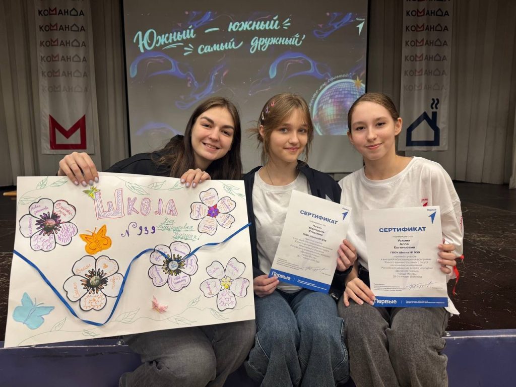 Активисты «Движения Первых» школы №939 посетили образовательный интенсив. Фото: страница школы №939 в социальных сетях