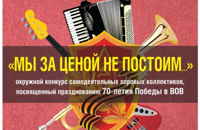 ТКС "Орехово" проводит конкурс хорового искусства