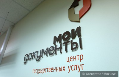 Центр «Мои документы» района Орехово-Борисово Северное лидирует в Москве по количеству выданных свидетельств о рождении