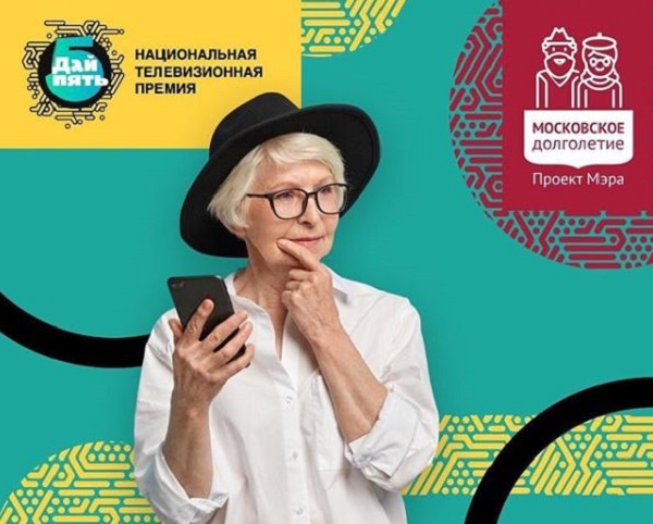 Московское долголетие, Бабушка дай пять, премия, таланты, видео, кулинария