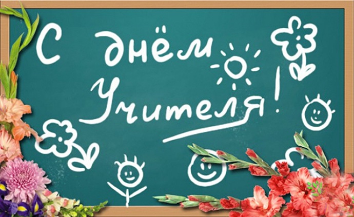 Орехово-Борисово Северное, местное самоуправление, День учителя, праздник