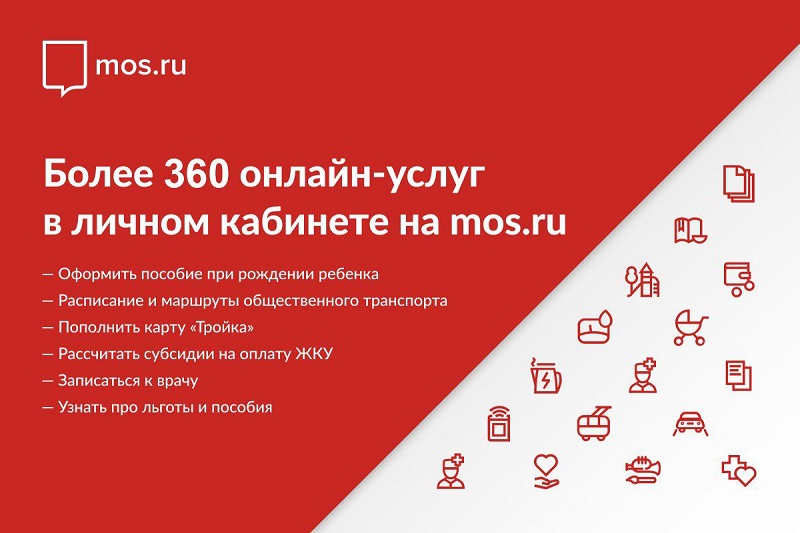 mos.ru, услуги
