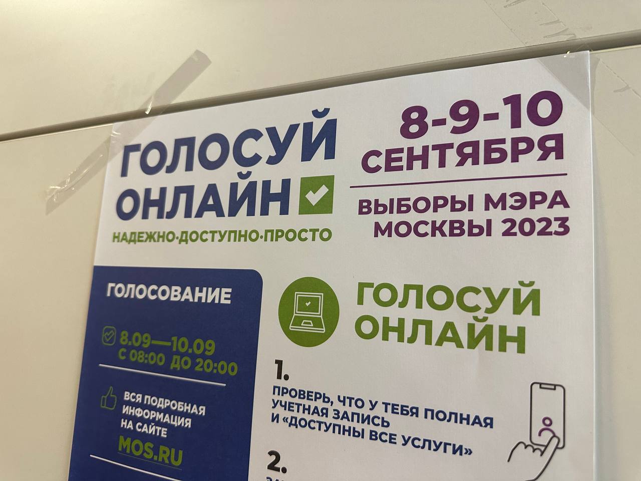 Общественный штаб по наблюдению за выборами: Третий день голосования проходит штатно. Фото: Анастасия Герман, «Вечерняя Москва»