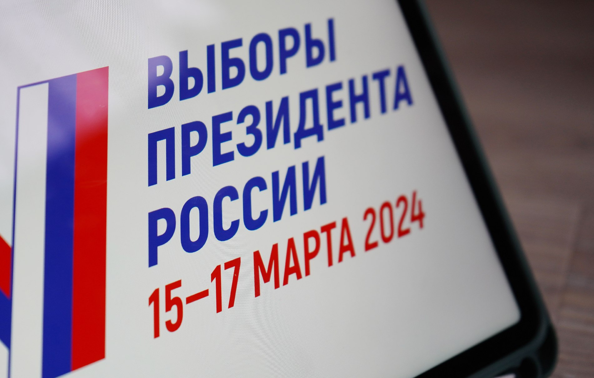 Общественный штаб: Выборы президента России в Москве проходят без нарушений. Фото: Анна Быкова, «Вечерняя Москва»