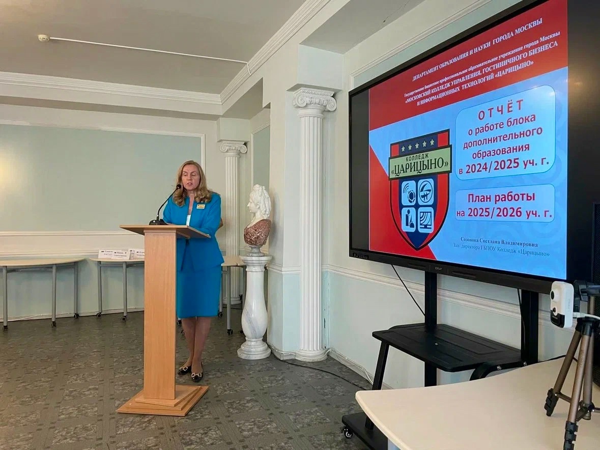 Итоги года подвели в Управляющем совете колледжа «Царицыно». Фото: официальная страница колледжа «Царицыно» в социальных сетях