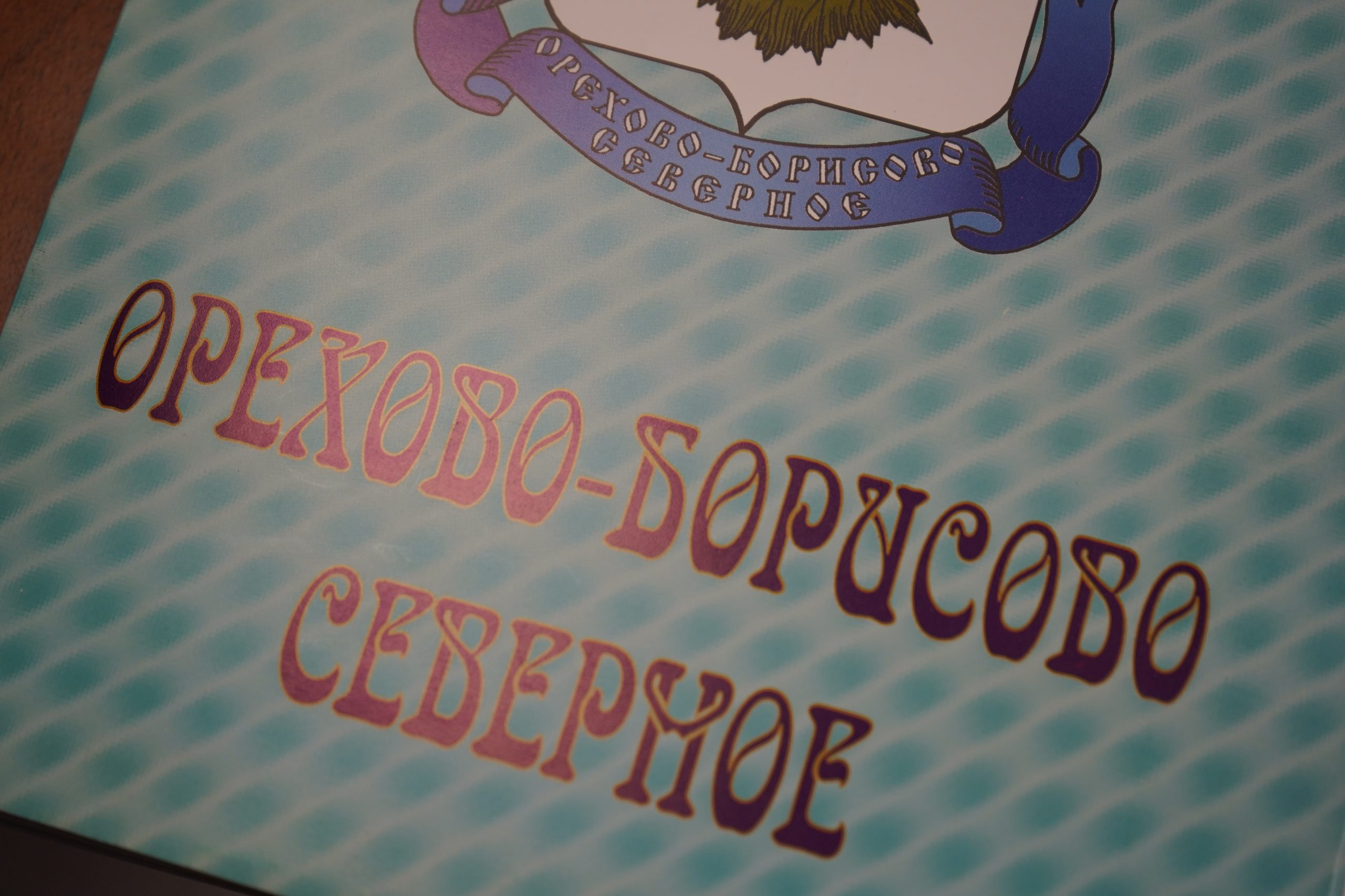 Выставку «Вечные ценности» развернут в Орехове-Борисове Северном. Фото: Анна Быкова, «Вечерняя Москва»